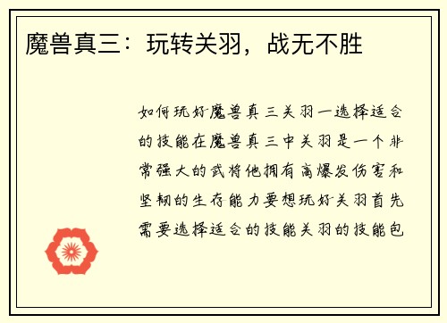 魔兽真三：玩转关羽，战无不胜