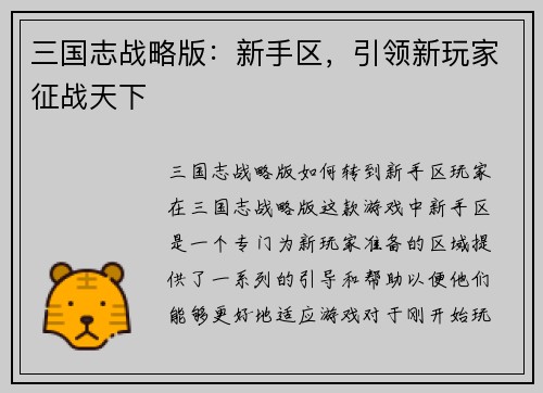 三国志战略版：新手区，引领新玩家征战天下