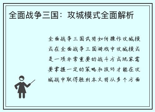 全面战争三国：攻城模式全面解析